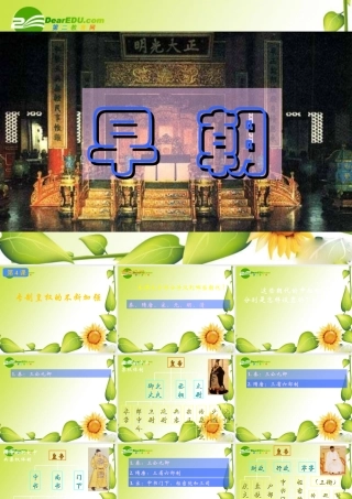 七年级历史专制皇权的不断加强人教版 课件