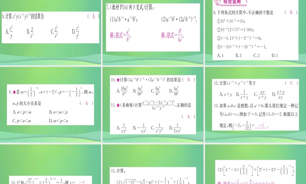 (江西专用)八年级数学上册 第15章 分式 15.2 分式的运算 15.2.3 整数指数幂 第1课时 整数指数幂作业课件 (新版)新人教版 课件
