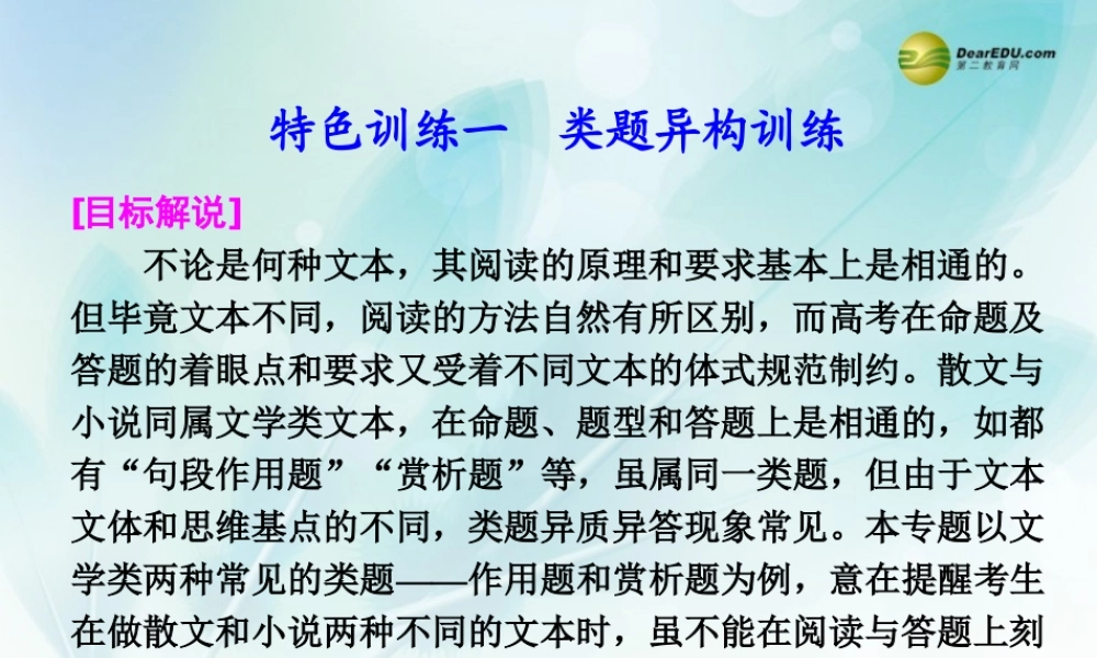 (浙江专用)高考语文二轮复习 考前三个月 第一部分  第四章  特色训练一 类题异构训练配套课件