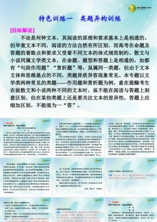 (浙江专用)高考语文二轮复习 考前三个月 第一部分  第四章  特色训练一 类题异构训练配套课件
