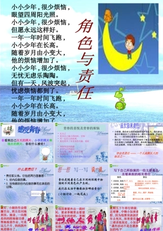 七年级政治上册 角色与责任课件 北师大版 课件