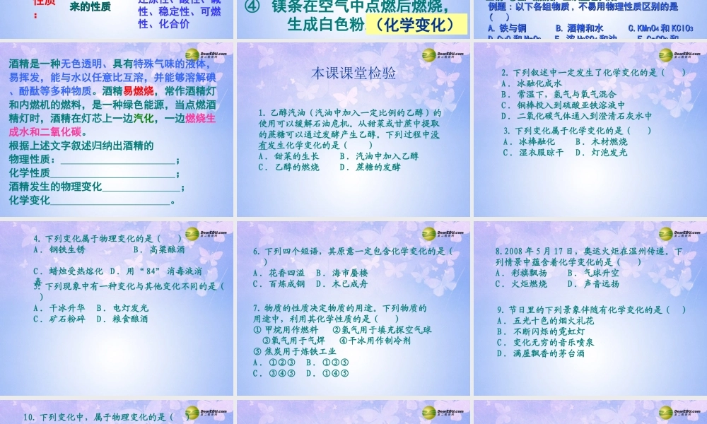 九年级化学上册 11 物质的变化与性质课件 新人教版 课件