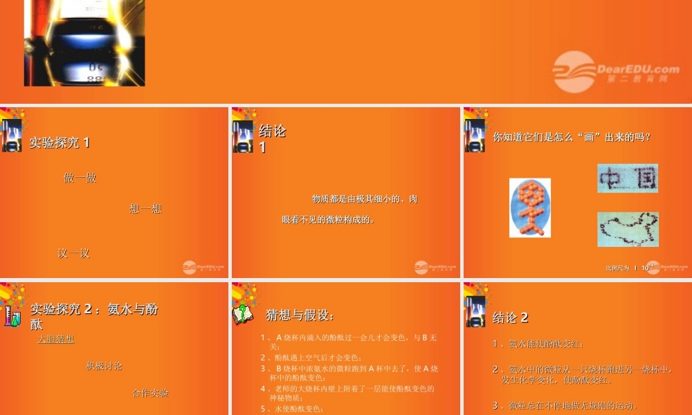 九年级化学上册(用微粒的观点看物质)课件2 沪教版 课件