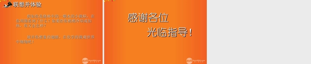 九年级化学上册(用微粒的观点看物质)课件2 沪教版 课件