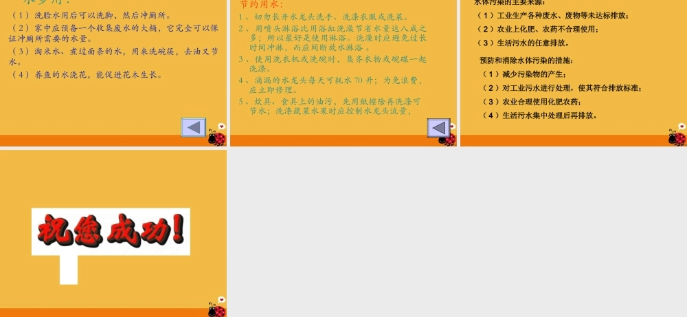 九年级化学上册 第三单元(自然界的水)课题4  爱护水资源 课件 人教新课标版 课件