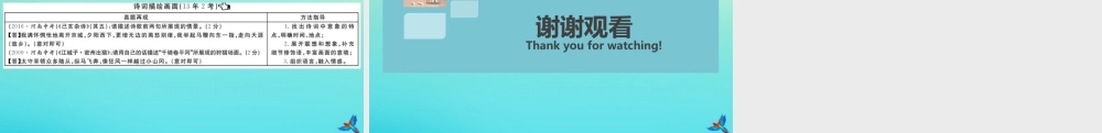 (河南专版)九年级语文上册 第一单元 5 我看作业课件 新人教版 课件