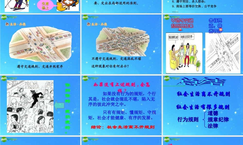 七年级政治上册 第五单元第1节(法律是什么)课件 湘教版 课件