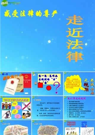 七年级政治上册 第五单元第1节(法律是什么)课件 湘教版 课件