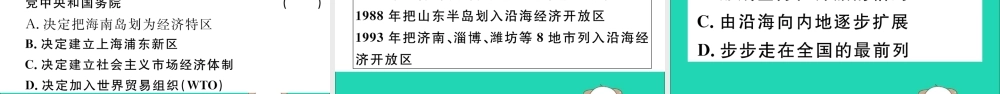 (玉林专版)八年级历史下册 第三单元 中国特色社会主义道路 第9课 对外开放习题课件 新人教版 课件