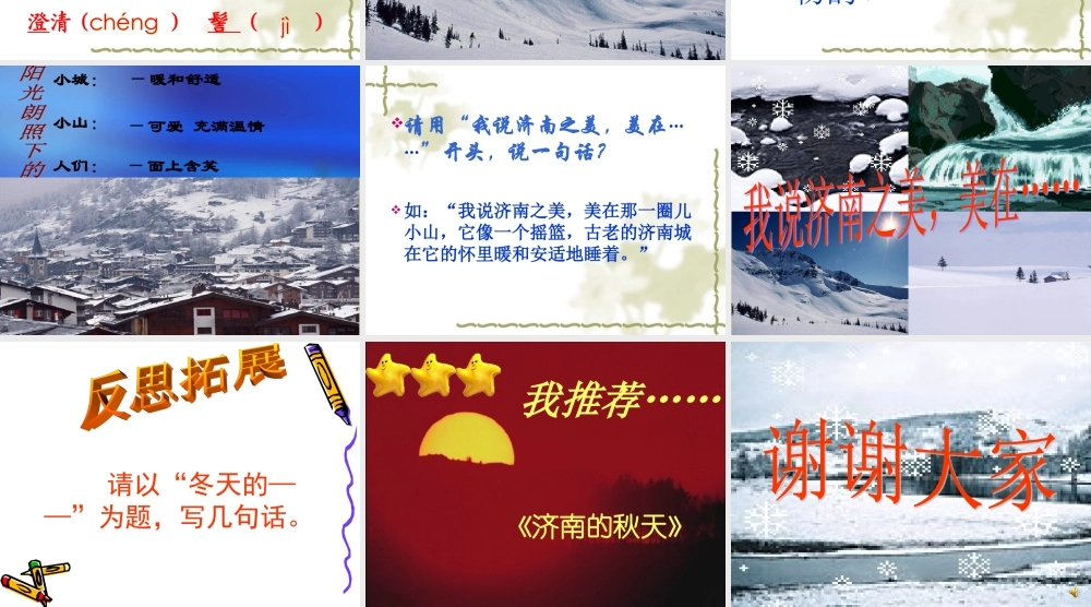(济南的冬天)教学课件3 七年级语文上册第三单元(济南的冬天)课件4套人教版