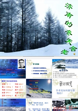 (济南的冬天)教学课件3 七年级语文上册第三单元(济南的冬天)课件4套人教版