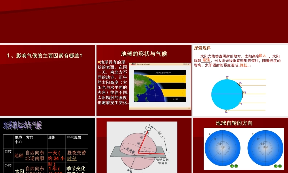 七年级地理第四章世界的气候类型第三节影响气候的主要因素课件(第一课时)湘教版 课件