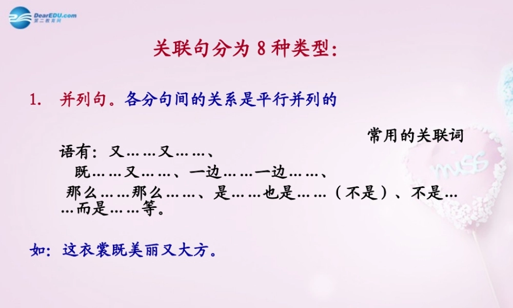 中考语文专题复习 关联词课件