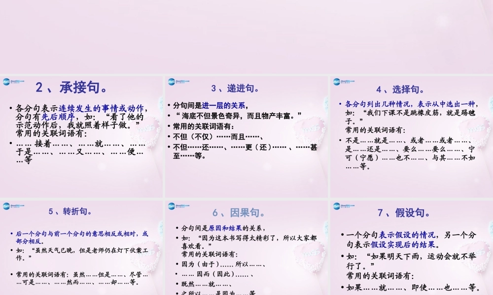 中考语文专题复习 关联词课件