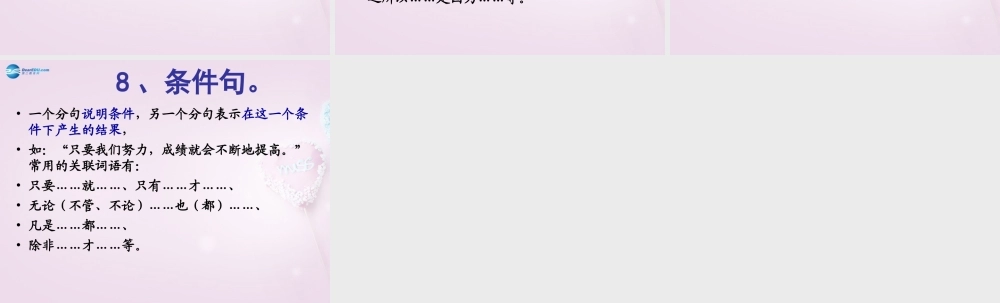 中考语文专题复习 关联词课件