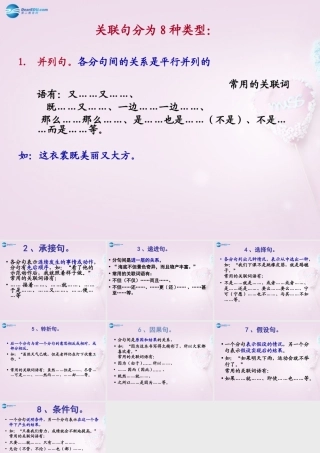 中考语文专题复习 关联词课件