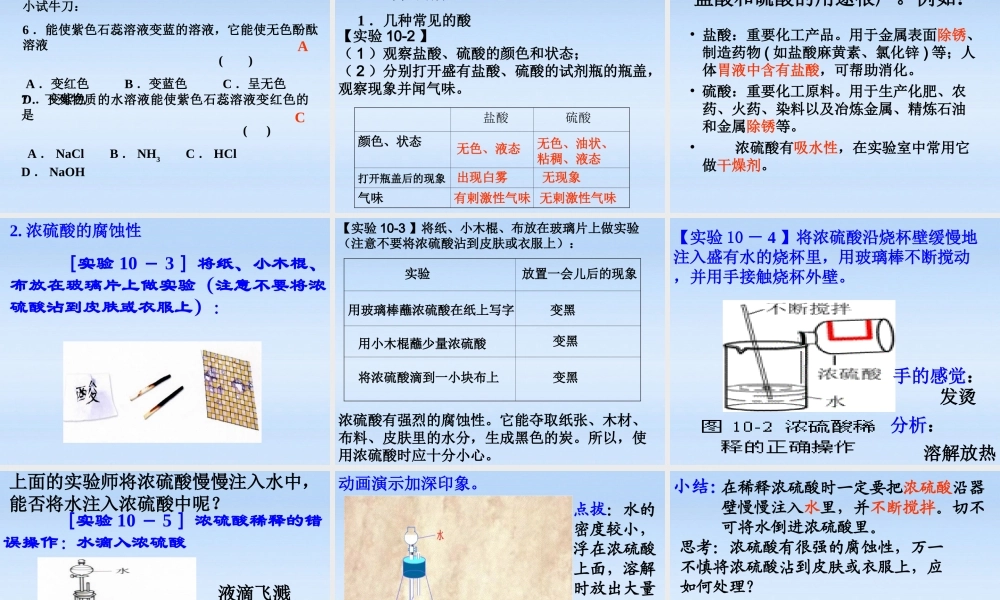 九年级化学下册 课题1常见的酸和碱课件 人教新课标版 课件