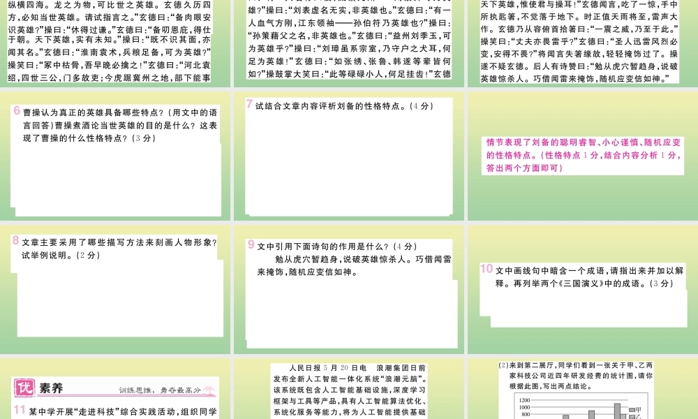 (河北专版)九年级语文上册 第六单元 23 三顾茅庐作业课件 新人教版 课件