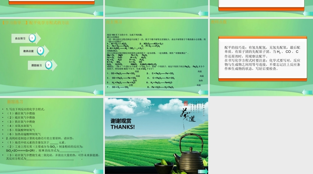 九年级化学上册 第五单元 化学方程式 课题2 如何正确书写化学方程式课堂导学课件 (新版)新人教版 课件