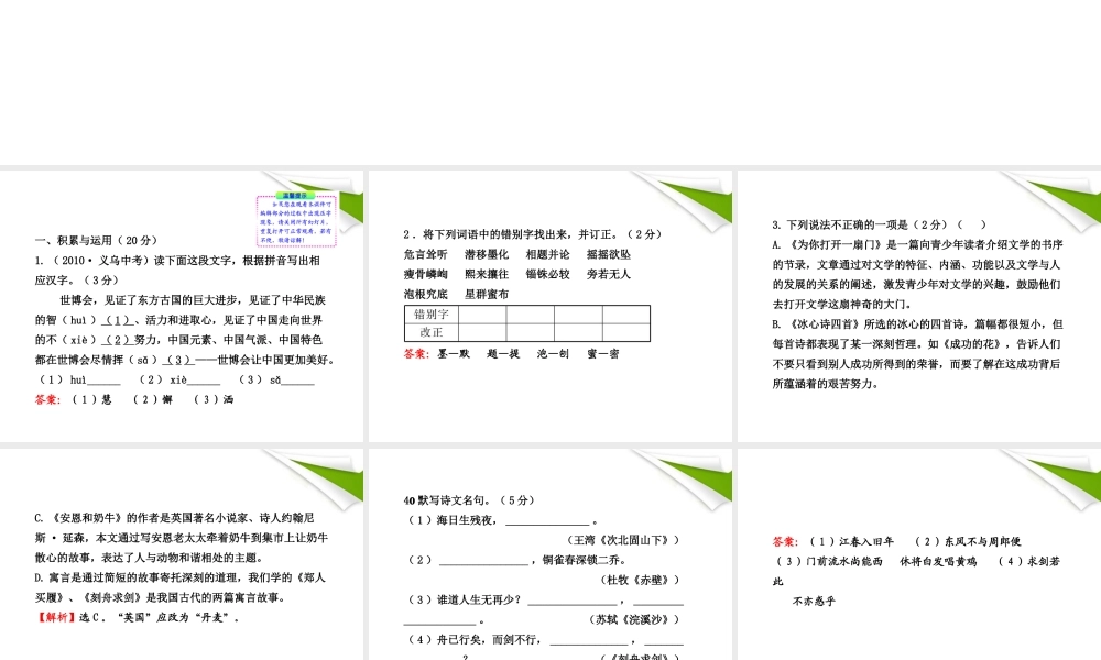 -版七年级语文上册 单元评价检测(1) 新课标金榜学案配套课件 苏教版 课件