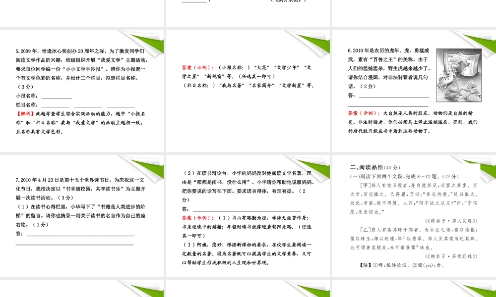 -版七年级语文上册 单元评价检测(1) 新课标金榜学案配套课件 苏教版 课件