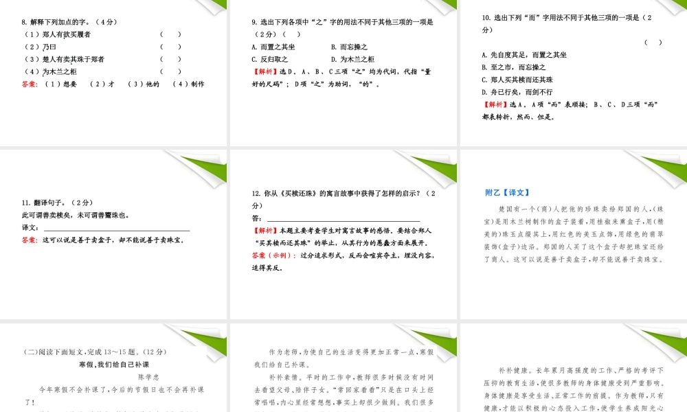 -版七年级语文上册 单元评价检测(1) 新课标金榜学案配套课件 苏教版 课件