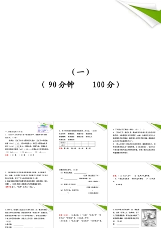 -版七年级语文上册 单元评价检测(1) 新课标金榜学案配套课件 苏教版 课件