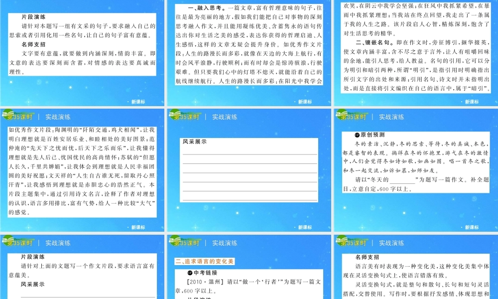 中考语文复习方案 第35课时　让语言鲜活起来课件 人教新课标版 课件