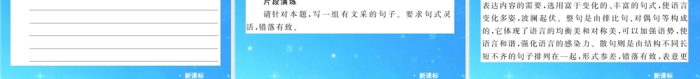 中考语文复习方案 第35课时　让语言鲜活起来课件 人教新课标版 课件