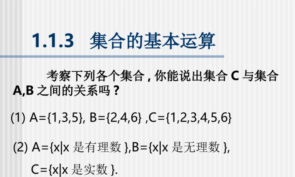 113集合的基本运算 新课标人教A版必修一第一章集合与函数课件 上学期