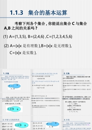 113集合的基本运算 新课标人教A版必修一第一章集合与函数课件 上学期