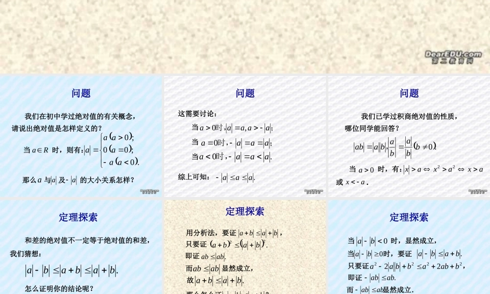 6.5 含有绝对值的不等式1 高二数学不等式ppt课件集二 人教版 高二数学不等式ppt课件集二 人教版