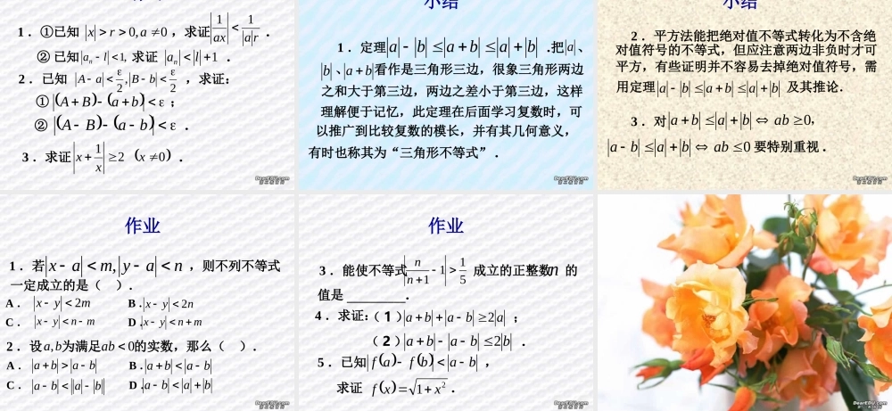 6.5 含有绝对值的不等式1 高二数学不等式ppt课件集二 人教版 高二数学不等式ppt课件集二 人教版