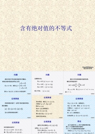6.5 含有绝对值的不等式1 高二数学不等式ppt课件集二 人教版 高二数学不等式ppt课件集二 人教版