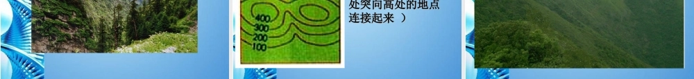 七年级地理上册 第一章第四节 地形图课件 中图版 课件
