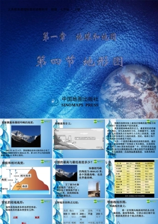 七年级地理上册 第一章第四节 地形图课件 中图版 课件