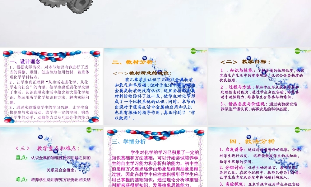 九年级化学下册 第八单元金属材料课件 人教新课标版 课件