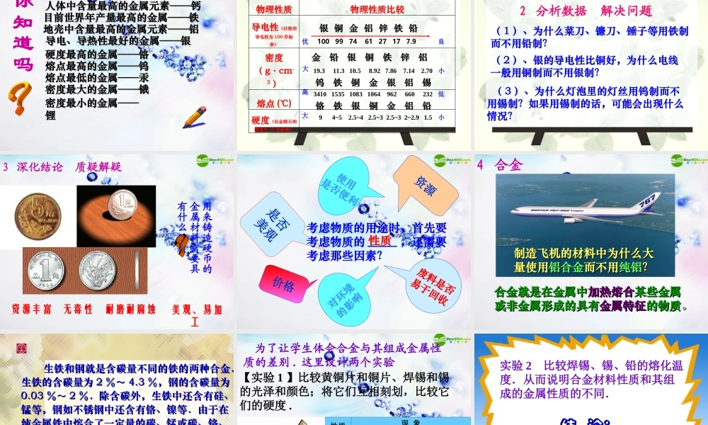 九年级化学下册 第八单元金属材料课件 人教新课标版 课件