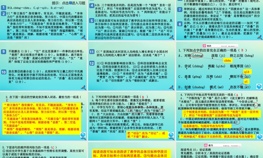 (通用)九年级语文上册 第五单元 19 谈创造性思维作业课件 新人教版 课件