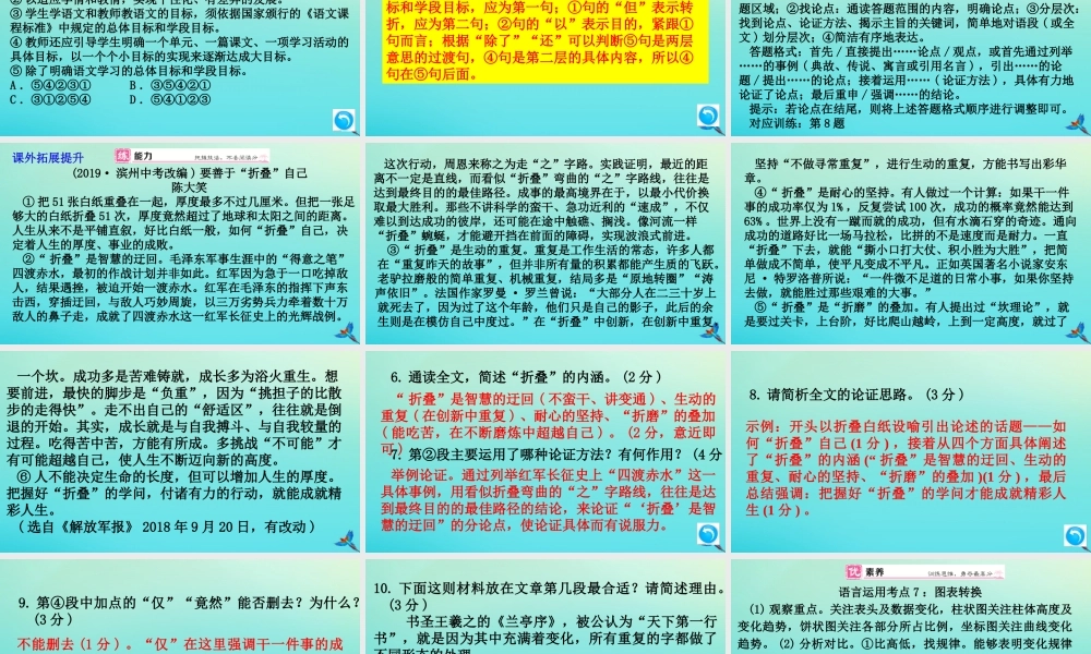 (通用)九年级语文上册 第五单元 19 谈创造性思维作业课件 新人教版 课件