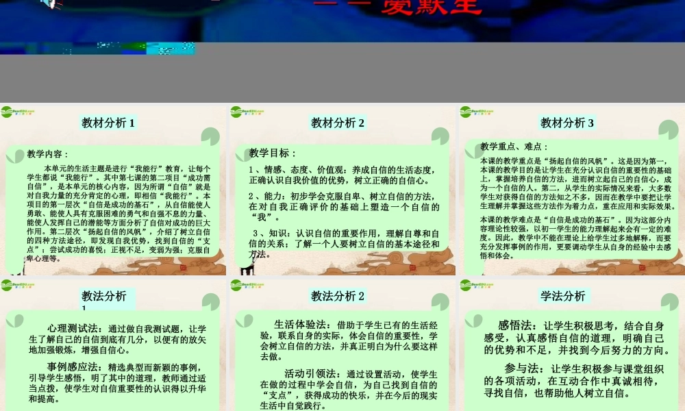 七年级政治上册 第七课成功需要自信说课课件 鲁教版 课件