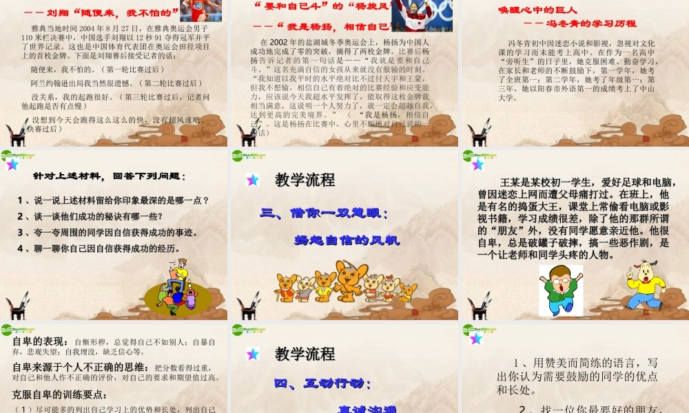 七年级政治上册 第七课成功需要自信说课课件 鲁教版 课件