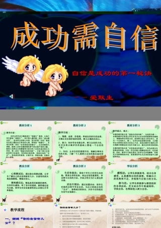 七年级政治上册 第七课成功需要自信说课课件 鲁教版 课件
