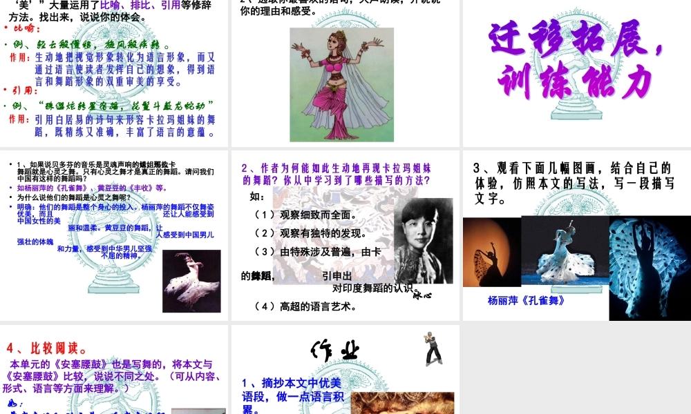 七年级下册观舞记课件 人教版 课件