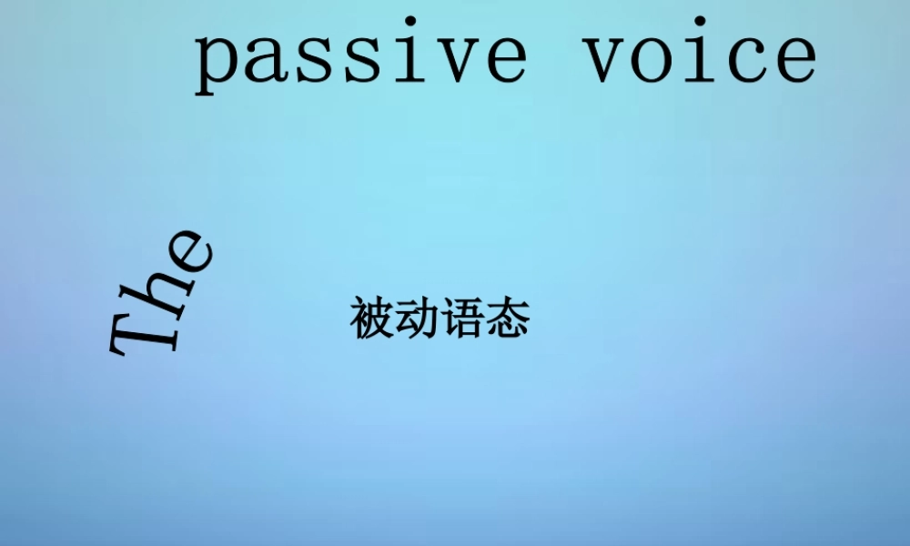 中考英语一轮复习 被动语态课件 牛津版 课件