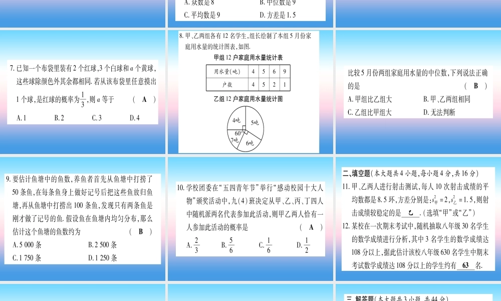 (甘肃专用)中考数学 章节限时练8 统计与概率课件