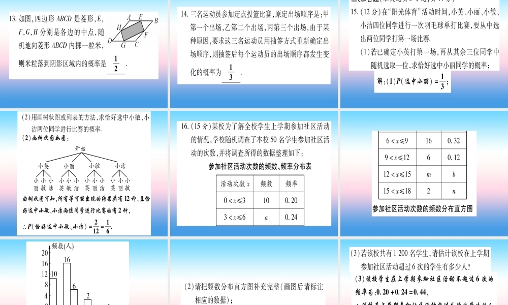 (甘肃专用)中考数学 章节限时练8 统计与概率课件