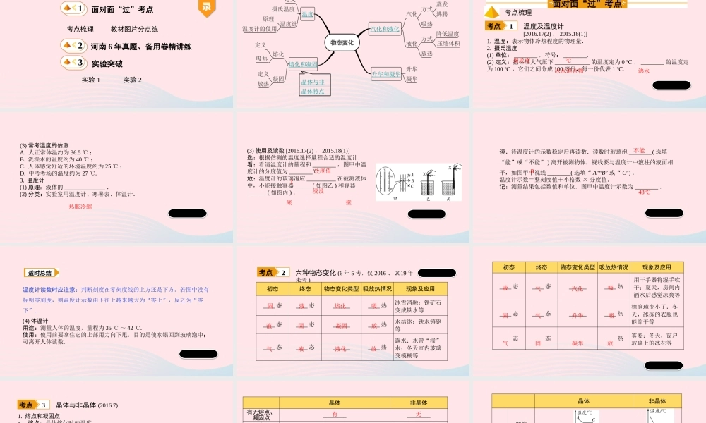 中考物理一轮复习 基础考点一遍过 第3讲 物态变化课件