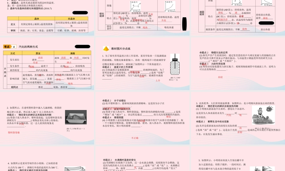 中考物理一轮复习 基础考点一遍过 第3讲 物态变化课件