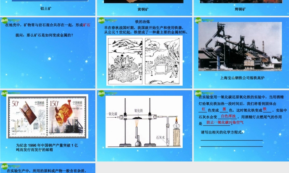 九年级化学 金属的防护和回收 课件(二) 沪教版 课件